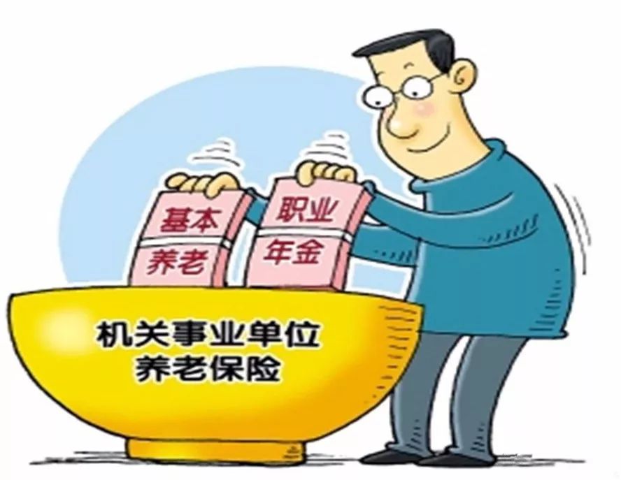 職業年金是什么(年金和職業年金區別)-添財網