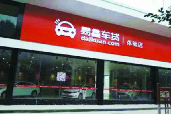 車抵貸加盟(車抵押貸款加盟)-添財網