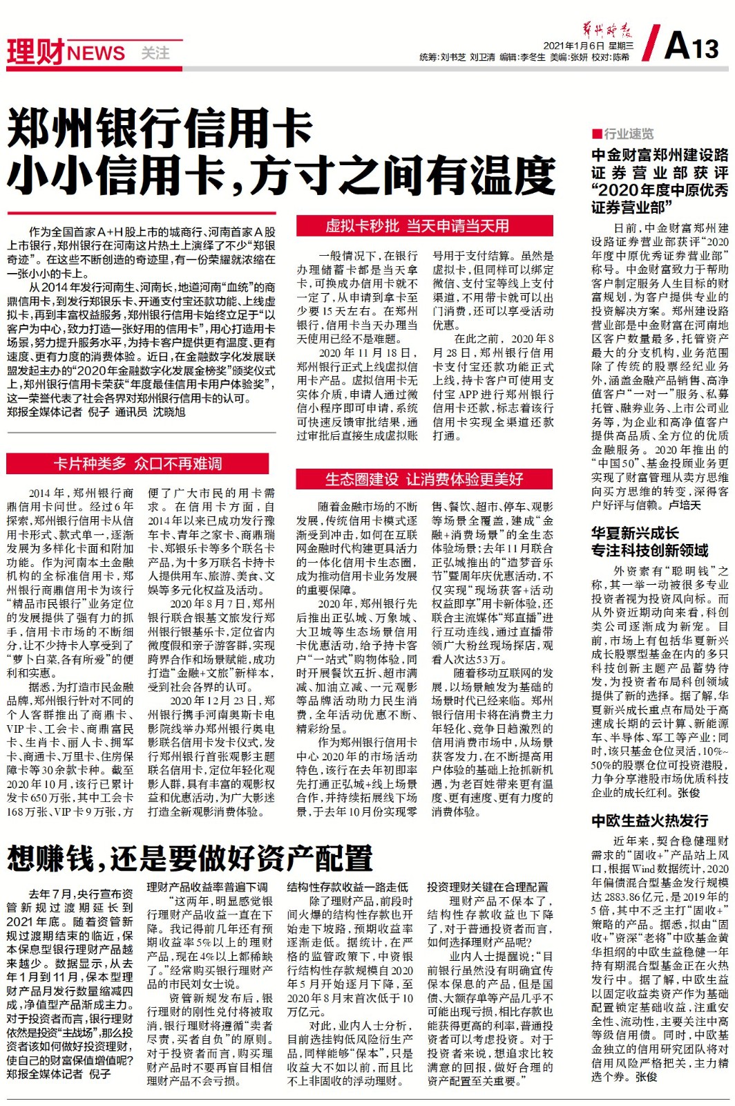 鄭州銀行信用卡(信用鄭州銀行卡怎么激活)-添財網