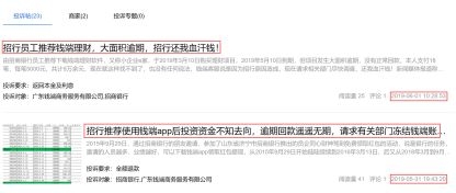 招商銀行投訴電話(深圳招商物業(yè)投訴電話)-添財網(wǎng)