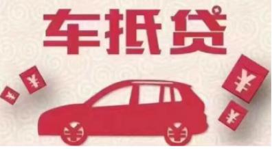 京東車抵貸靠譜嗎(京東車抵貸靠譜嗎)-添財網