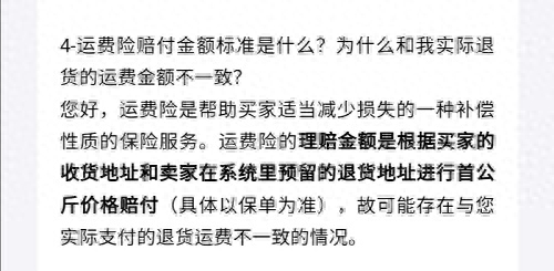 運費險怎么看(運費險看不到)-添財網