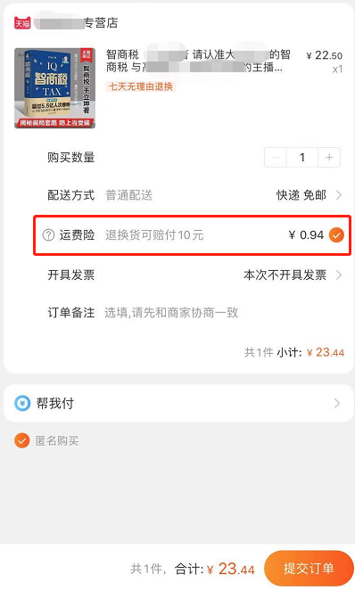 運費險是什么(運費險是什么意思)-添財網