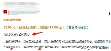 運費險是什么意思(運費險的意思)-添財網