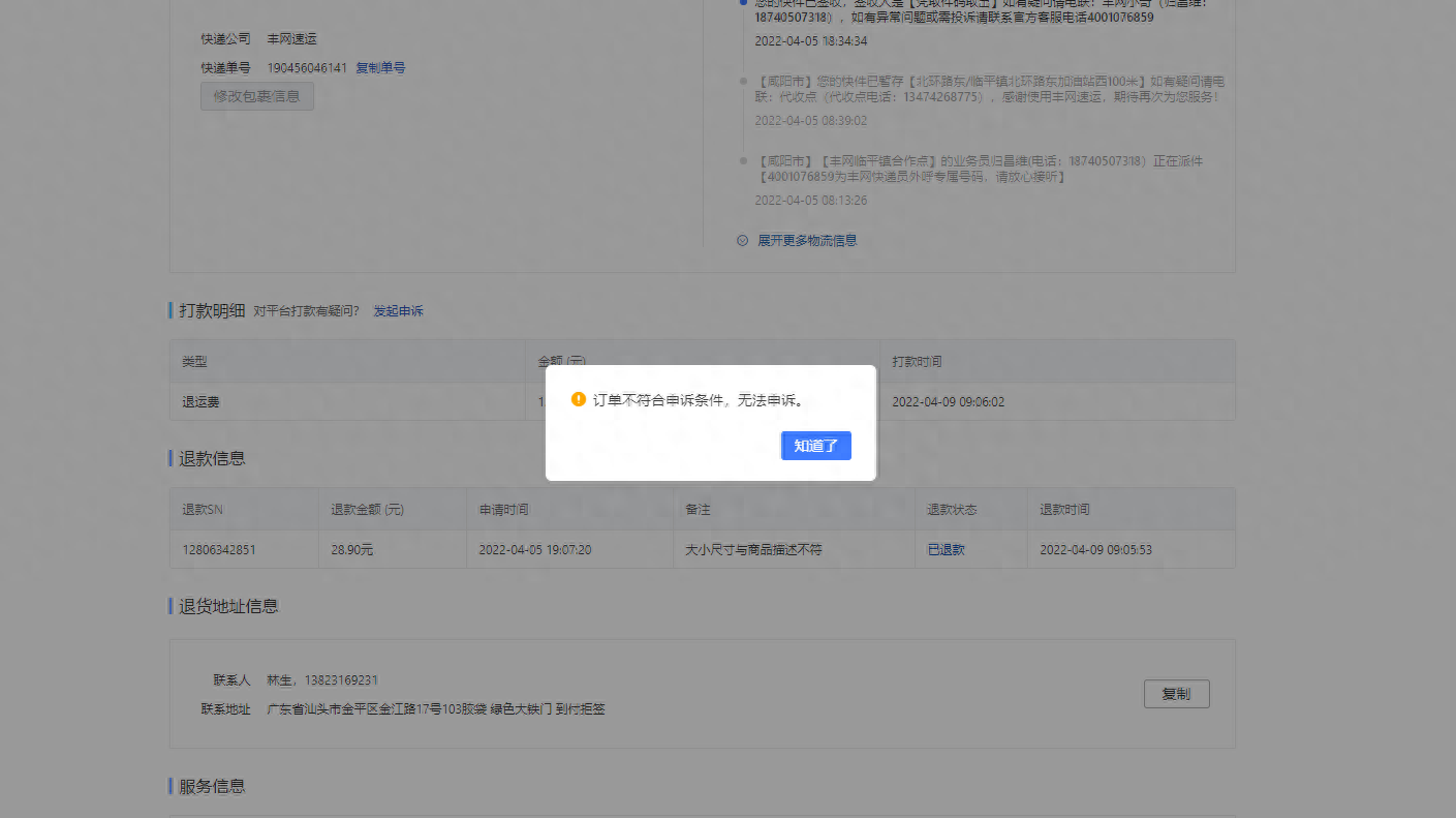 運費險怎么看(運費險看不到)-添財網