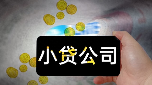 小額貸款公司合法嗎(小額合法貸款公司有哪些)-添財網