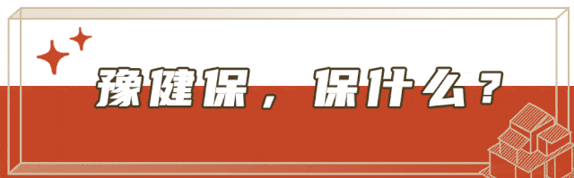 豫健保(豫健保2023年如何購買)-添財網