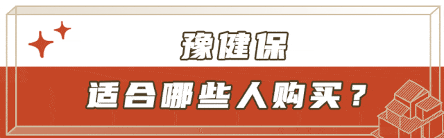 豫健保(豫健保2023年如何購買)-添財網