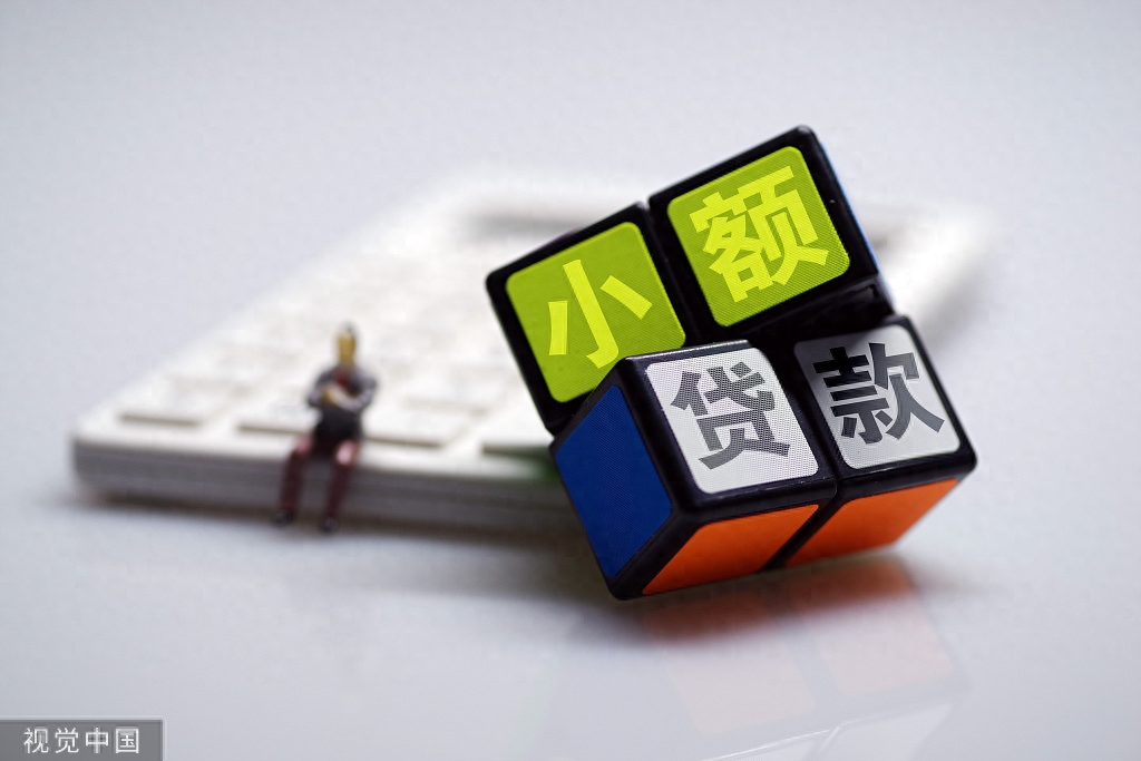 小貸公司貸款(貸款公司小額貸款公司)-添財網(wǎng)