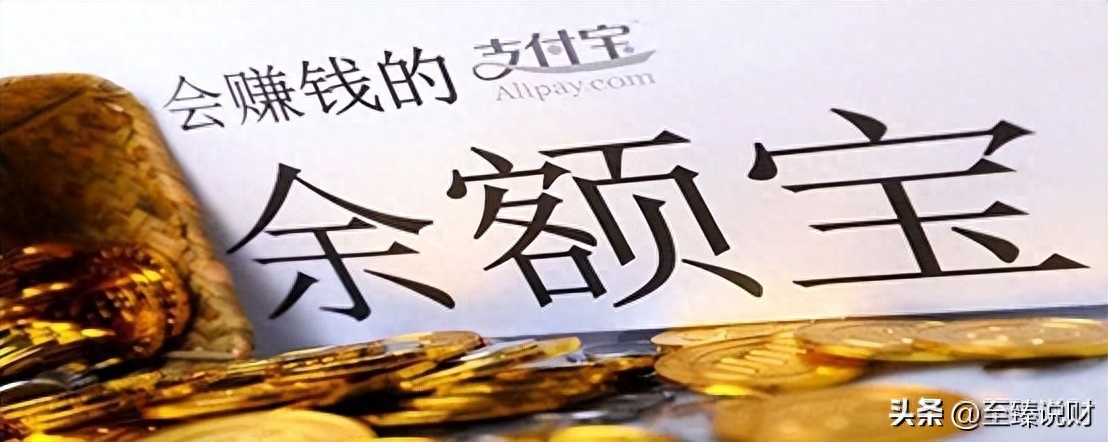 余額寶安全嗎(余額寶安全嗎放多少錢合適)-添財網