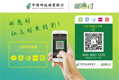 郵惠付(郵惠付二維碼商家收款)-添財網