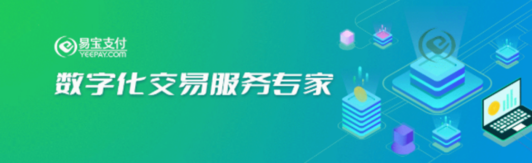 易寶支付是什么平臺(易寶支付是哪個)-添財網
