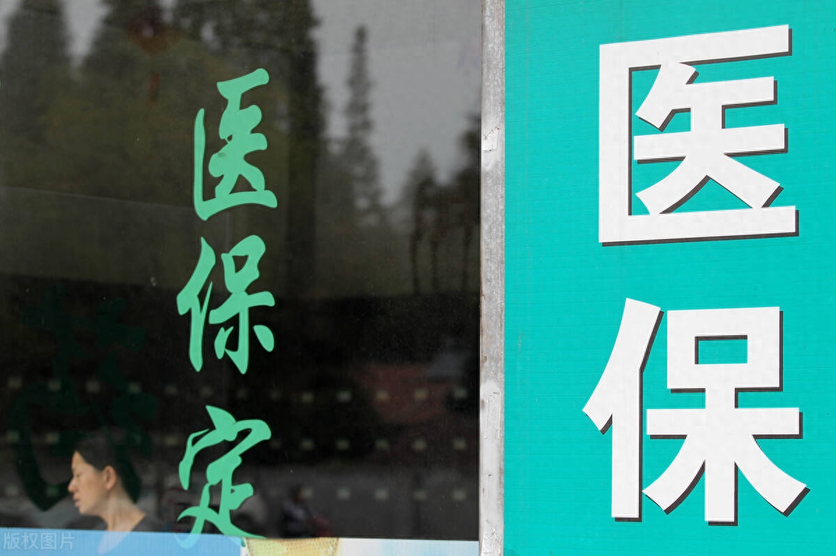 醫保斷交之前的就白交了嗎(醫保斷交之前)-添財網