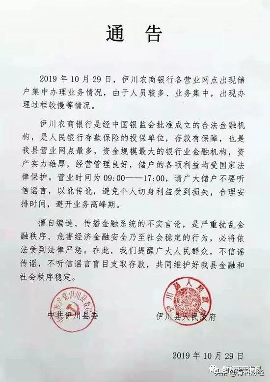 伊川農(nóng)商行(伊川農(nóng)商銀行今日新聞)-添財(cái)網(wǎng)