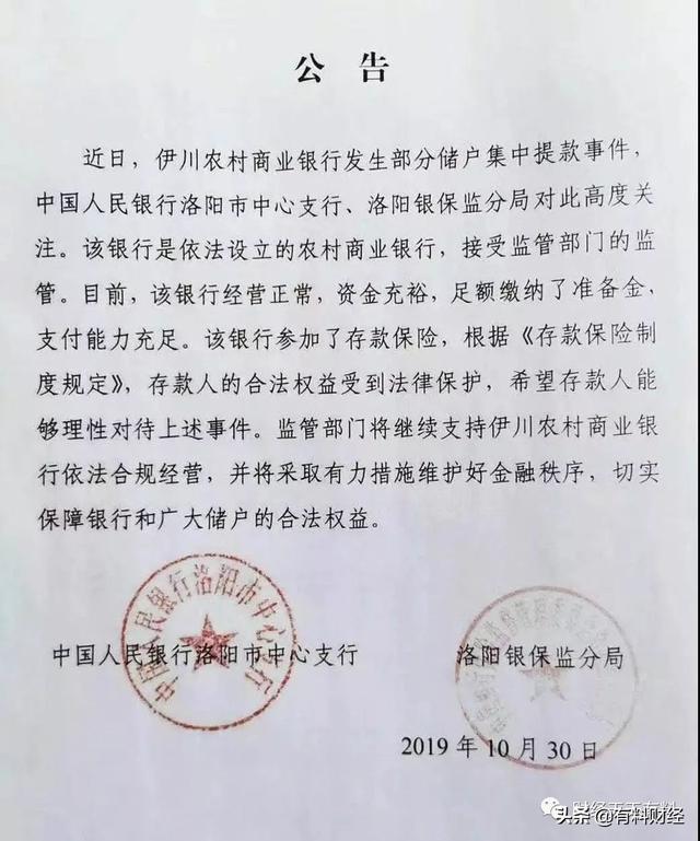 伊川農(nóng)商行(伊川農(nóng)商銀行今日新聞)-添財(cái)網(wǎng)