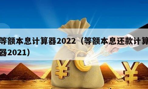 公司貸款計算器(貸款計算器的公式)-添財網