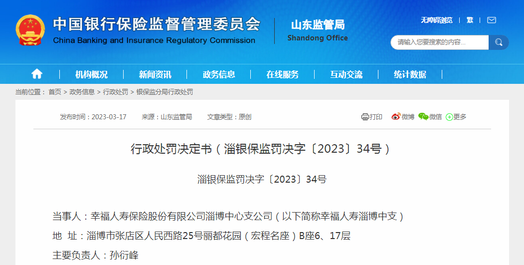 幸福人壽保險公司(幸福人壽的全稱)-添財(cái)網(wǎng)