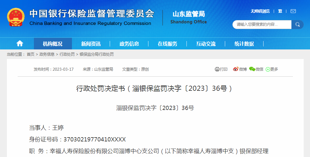 幸福人壽保險公司(幸福人壽的全稱)-添財(cái)網(wǎng)