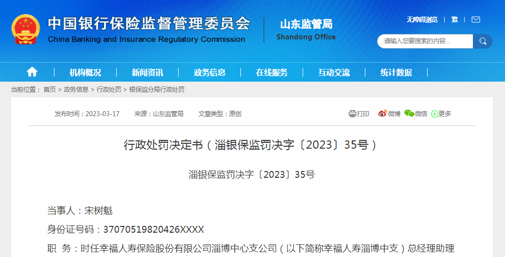 幸福人壽保險公司(幸福人壽的全稱)-添財(cái)網(wǎng)