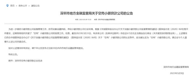 深圳小額貸款公司名單(深圳市小額貸款公司名單)-添財網