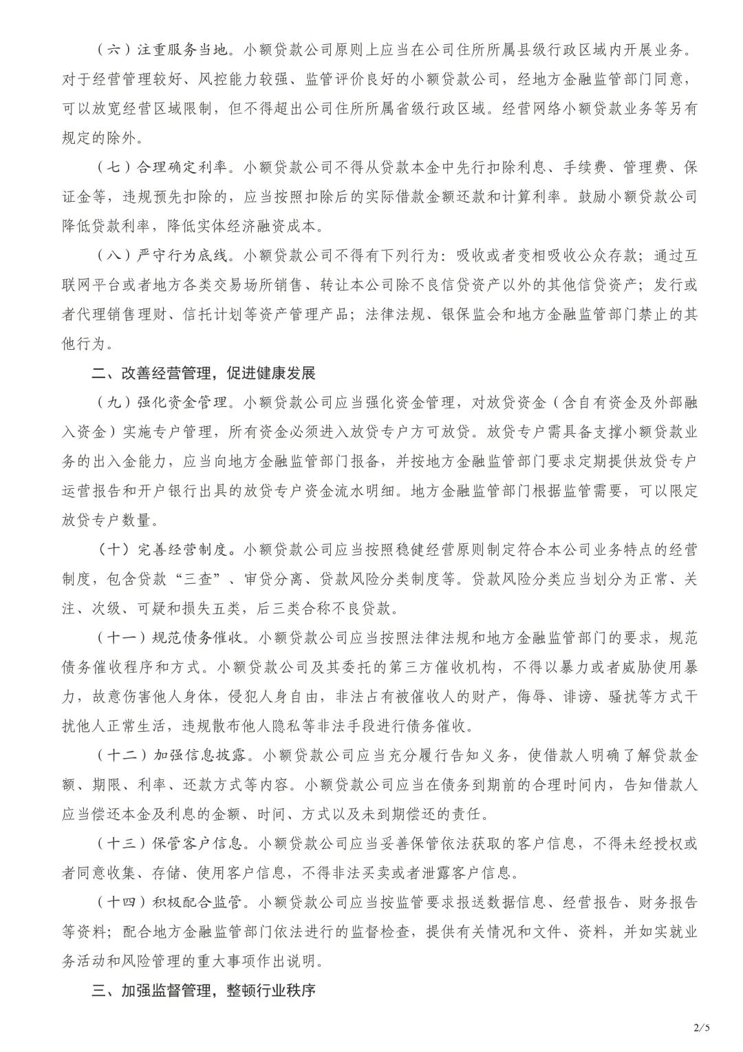 廣東省小額貸款公司管理辦法(廣東省小額貸款公司管理辦法)-添財網