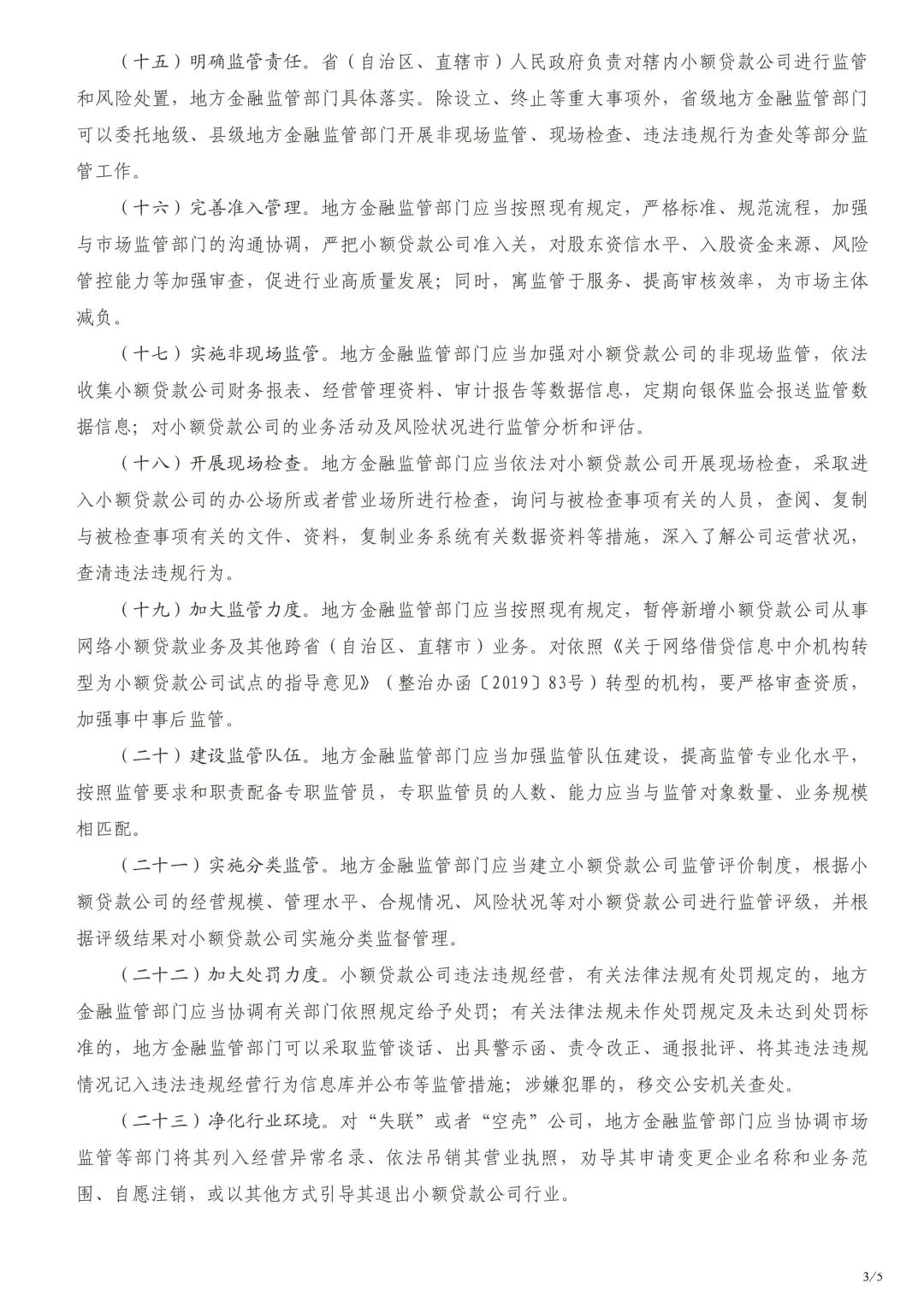 廣東省小額貸款公司管理辦法(廣東省小額貸款公司管理辦法)-添財網
