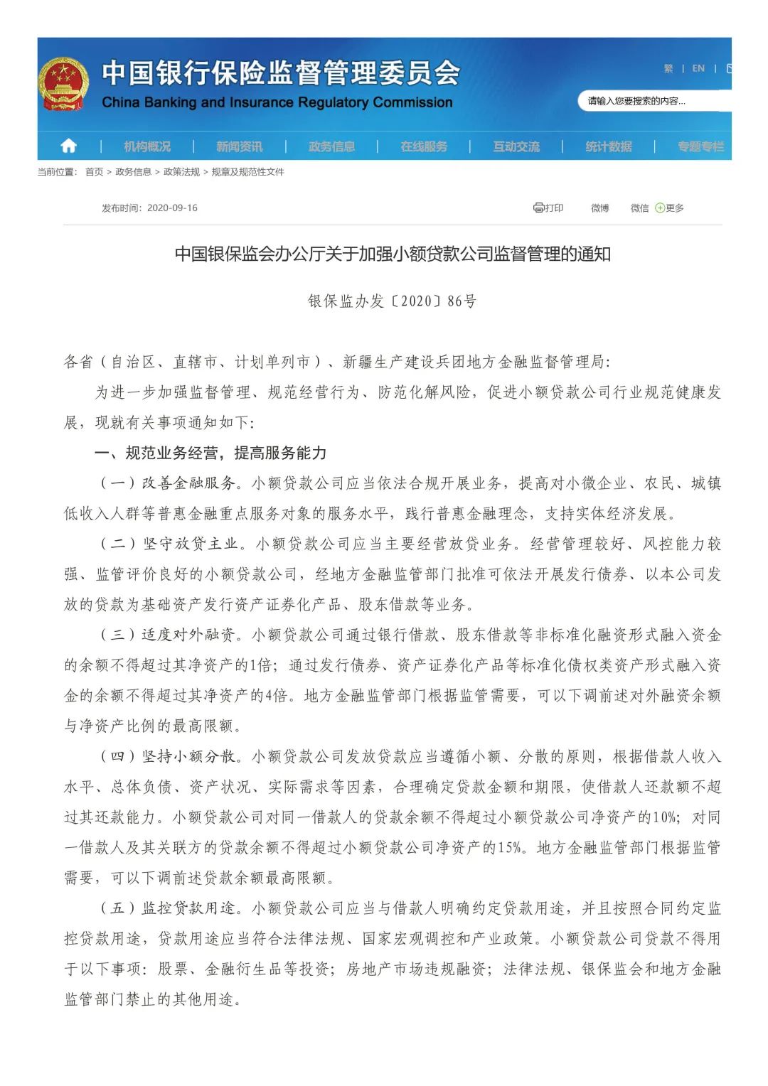 廣東省小額貸款公司管理辦法(廣東省小額貸款公司管理辦法)-添財網
