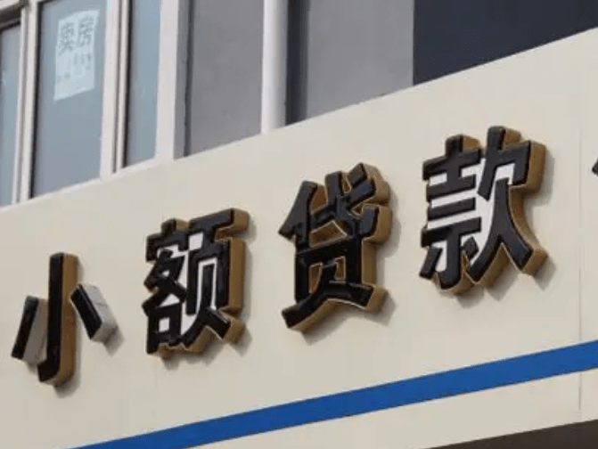 成都小額貸款公司排名(成都正規(guī)公司貸款)-添財(cái)網(wǎng)