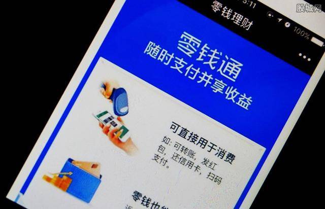 微信零錢通靠譜嗎(微信零錢通可信嗎)-添財網