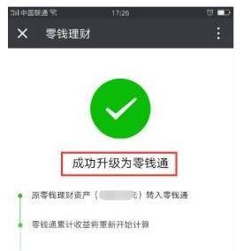 微信零錢通靠譜嗎(微信零錢通可信嗎)-添財網