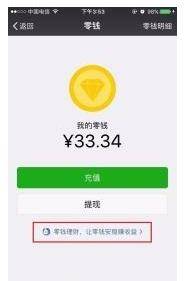 微信零錢通靠譜嗎(微信零錢通可信嗎)-添財網