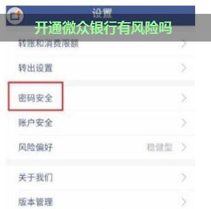 微眾銀行靠譜嗎(微眾銀行有用嗎)-添財網