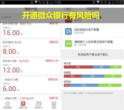 微眾銀行靠譜嗎(微眾銀行有用嗎)-添財網