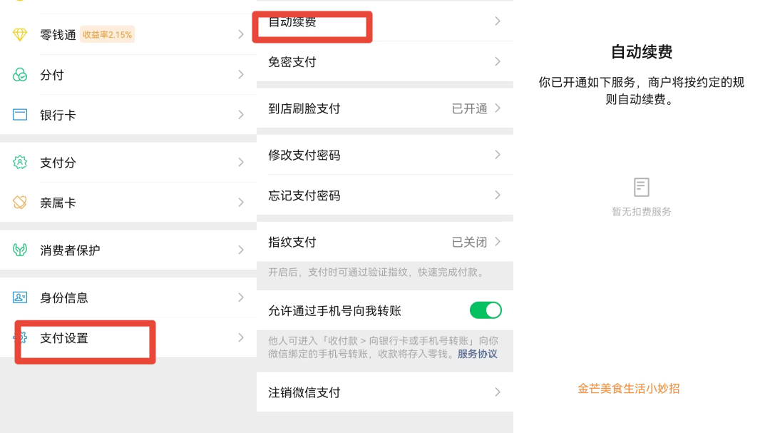 微信扣款順序(微信里扣款順序)-添財網