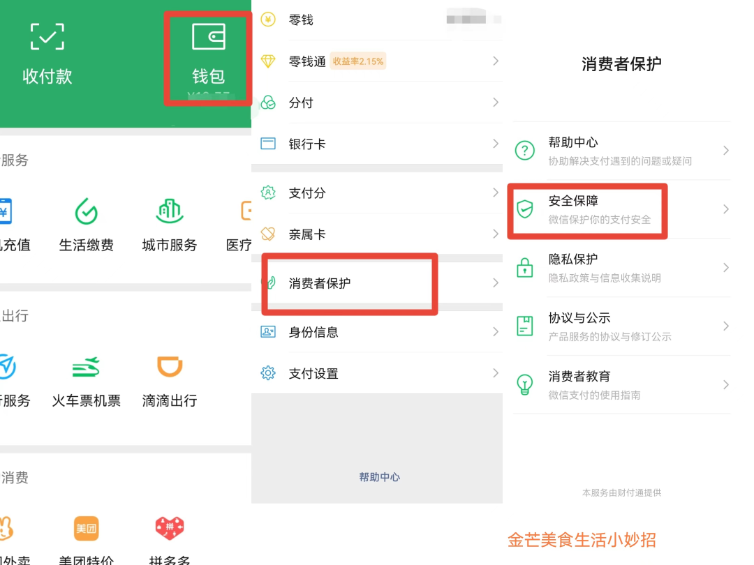微信扣款順序(微信里扣款順序)-添財網