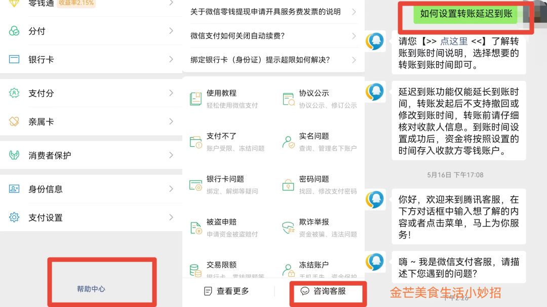 微信扣款順序(微信里扣款順序)-添財網