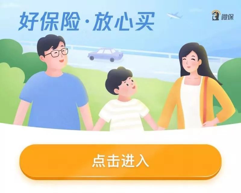 微保是哪個保險公司(保險保微公司是國企嗎)-添財網