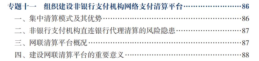 網聯清算(網聯清算)-添財網