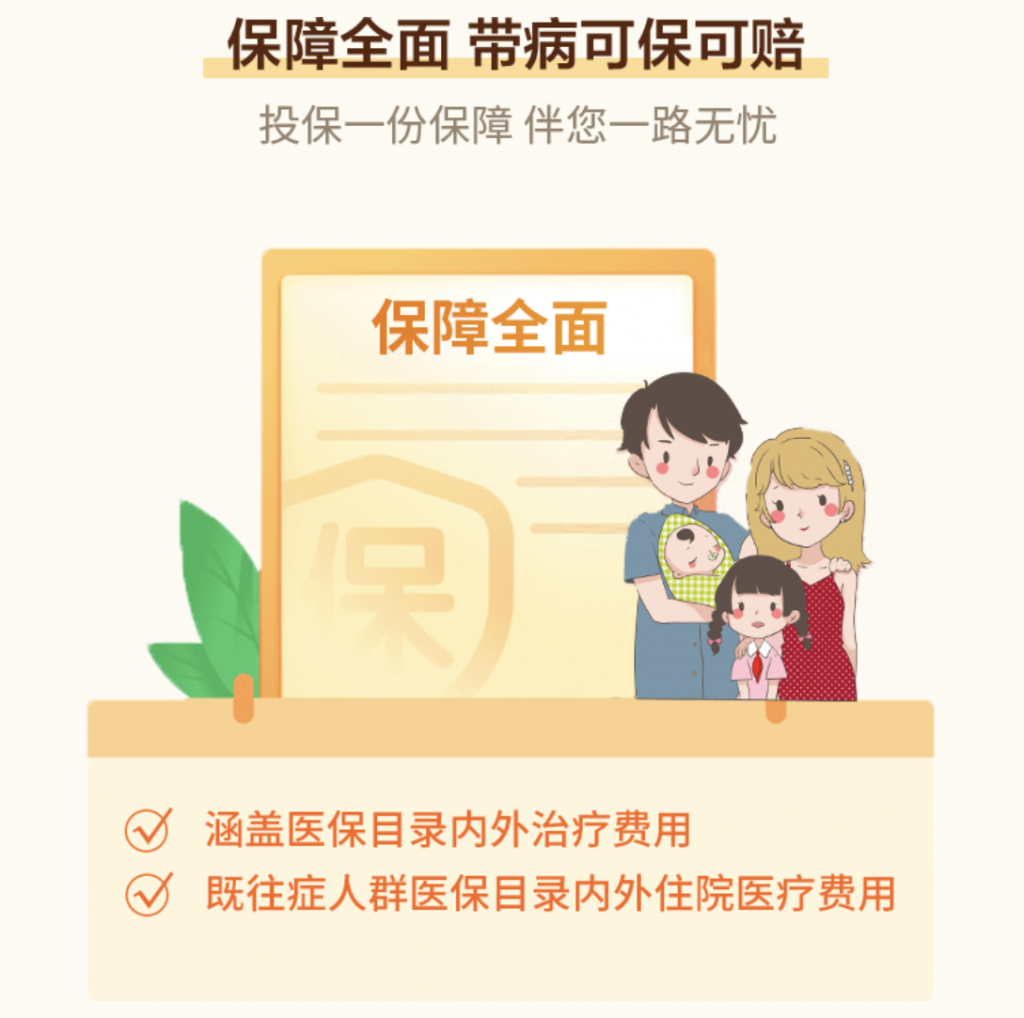 皖惠保(皖惠保官方投保平臺(tái))-添財(cái)網(wǎng)