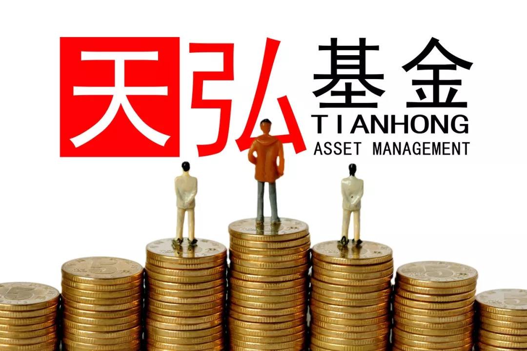 天弘基金管理有限公司(天弘基金管理公司員工待遇)-添財(cái)網(wǎng)