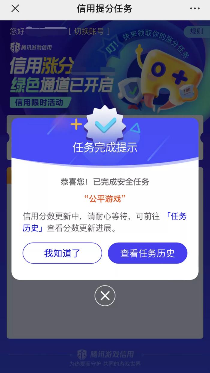 騰訊游戲信用分(騰信游戲信用分)-添財網