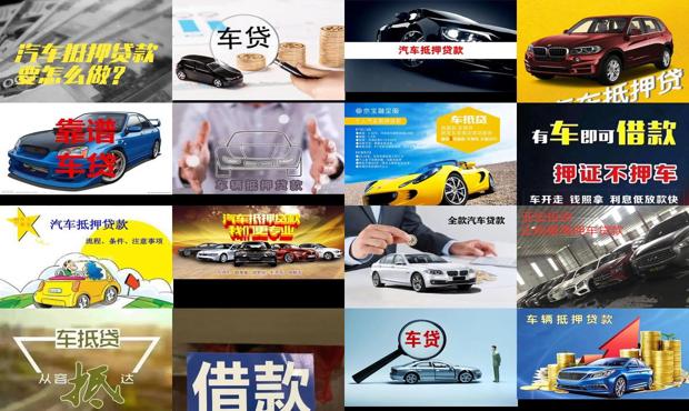 北京汽車抵押貸款(北京汽車抵押貸款)-添財網