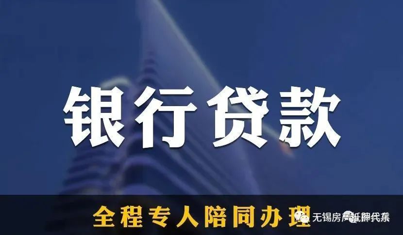 無錫汽車抵押貸款(無錫車子抵押貸款)-添財網