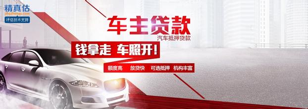襄陽汽車抵押貸款(襄陽汽車抵押貸款不押車)-添財網