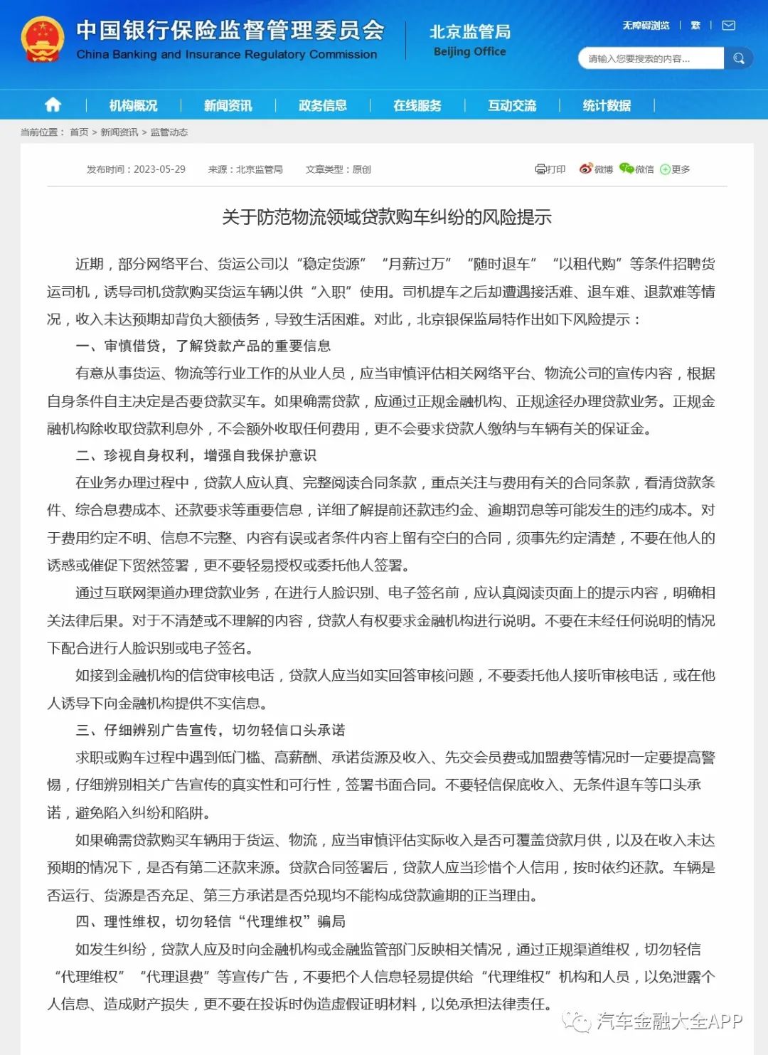 北京車輛抵押貸款公司(北京車輛抵押貸款公司)-添財網