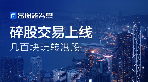 碎股(碎股是什么意思)-添財網