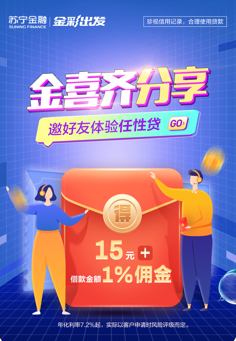 蘇寧金融任性貸(蘇寧金融的任性貸)-添財網