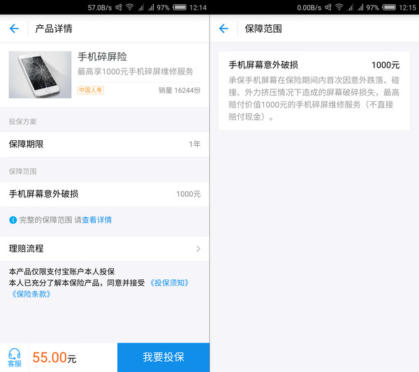 碎屏險有必要買嗎(要買碎屏保嗎)-添財網