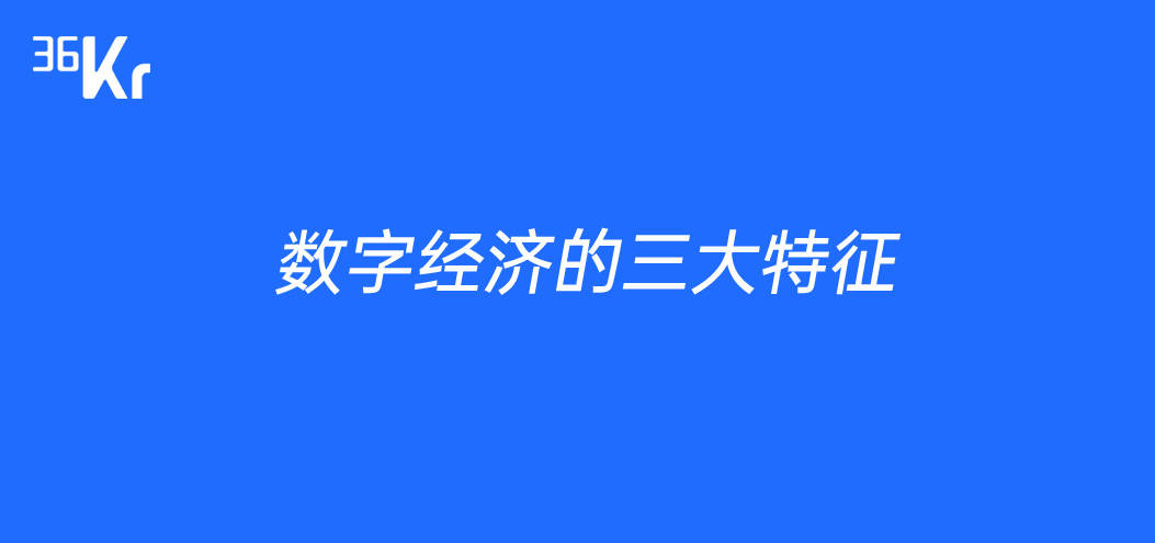 數字經濟是什么(數字經濟是什么專業)-添財網
