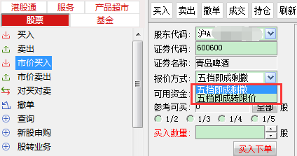市價委托(委托市價買入是什么意思)-添財網